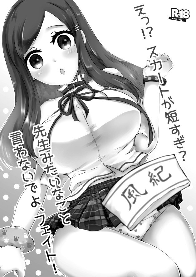 Hentai Manga Comic-Huh!? My Skirt Is Too Short!? Don't Talk Like You're My Teacher, Fate!-Read-2